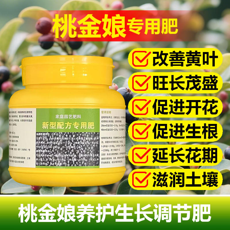 桃金娘专用肥料种植山捻子营养液开花保花保果结果挫果增产增收肥