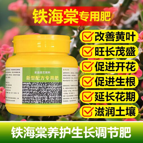 铁海棠专用肥料盆景植物营养液开花肥虎刺梅盆栽促分枝长叶子肥料