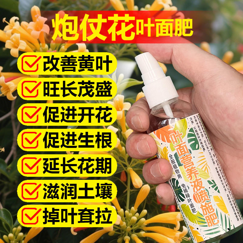 炮仗花专用肥料种植树苗爬藤植物花卉营养液叶面肥氮磷钾开花肥料