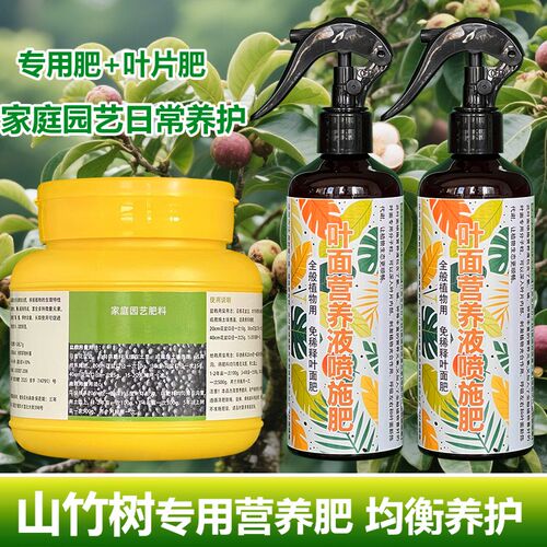 山竹树专用肥料盆栽种植山竹果树苗营养液氮磷钾颗粒浓缩有机肥料