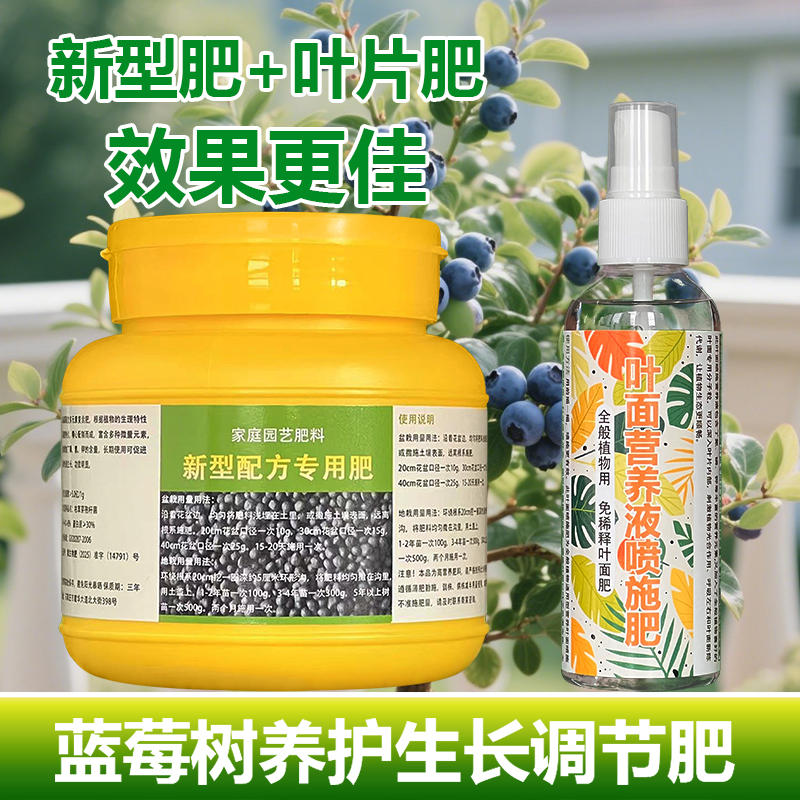 蓝莓树专用肥料阳台盆栽营养液树苗长新枝长叶发芽长高果树花肥料