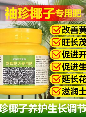 袖珍椰子专用肥料盆栽营养液叶子卷曲尖黄于枯焦边黑斑枯萎叶面肥