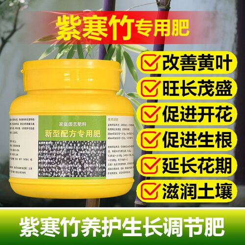 紫寒竹专用肥料红竹米竹红寒竹朱竹文竹子室内盆景盆栽绿植营养液