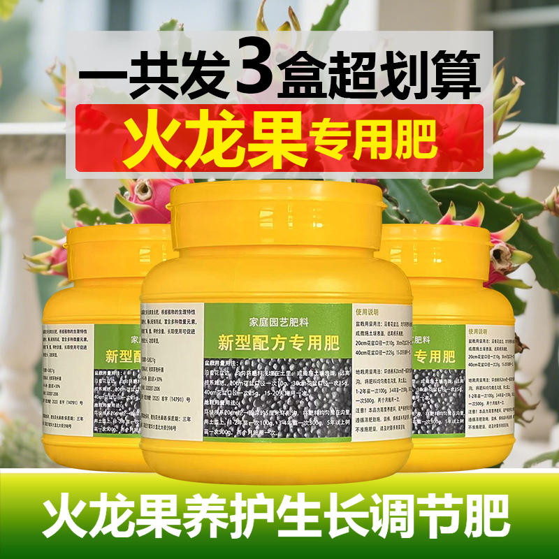 火龙果专用肥料火龙果树营养液开花保花保果结果挫果增产增收肥料