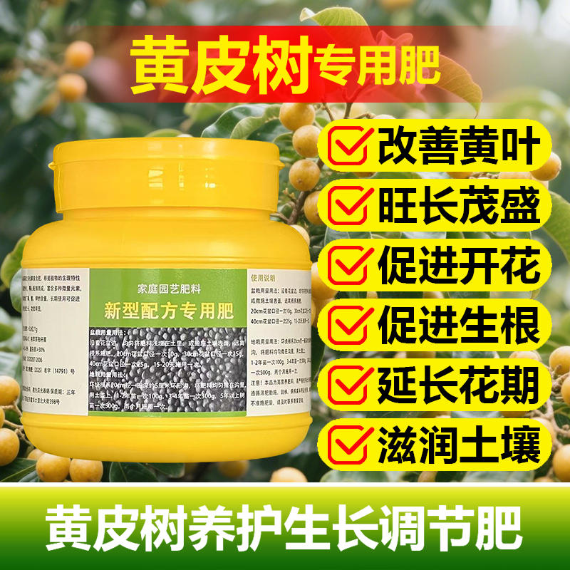 黄皮树专用肥料盆栽种植黄皮果树苗营养液叶面肥颗粒浓缩有机肥料