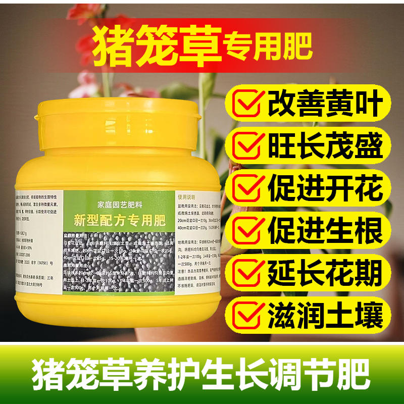 猪笼草专用肥料盆栽花肥养殖营养液叶面肥叶面肥有机肥水溶化肥料