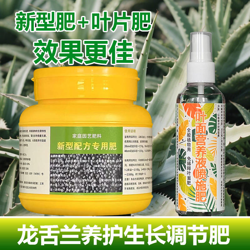 龙舌兰专用肥料盆栽植物土壤复合营养液叶面肥叶面肥有机肥花肥料