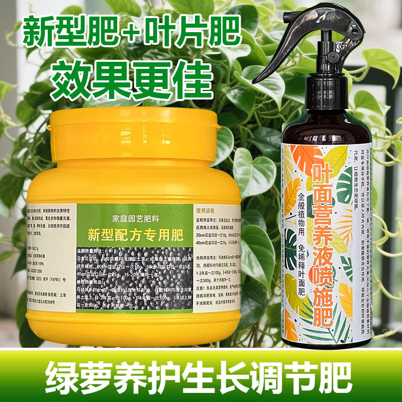 绿萝柱专用肥料盆栽绿植叶子发黄焦尖发黑枯萎斑点营养液喷施肥料