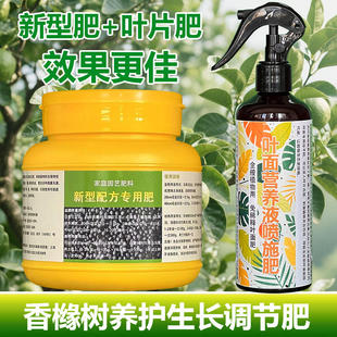 香橼树专用肥料香橼果大树苗花盆栽专用土叶面肥肥营养液叶面肥料