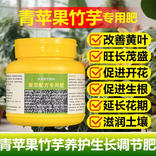 青苹果竹芋专用肥料盆栽营养液尖叶子焦边黄叶耷拉杆变软叶面肥料