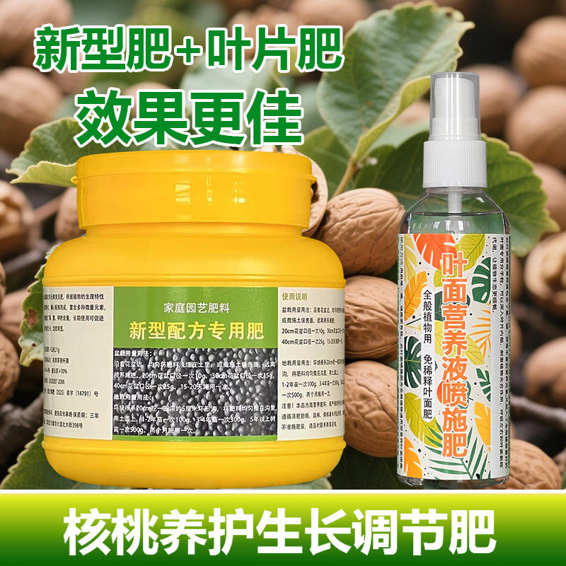 核桃果树专用肥料盆栽种植核桃树苗营养液叶面肥颗粒浓缩有机肥料