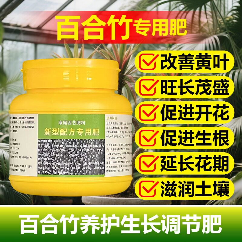 百合竹专用肥料盆栽水培土培复合营养液叶面肥氮磷钾肥水溶化肥料图片