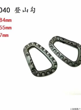 尼龙扣具 战术黑色D环大D扣POM轻量高强度多用途快挂扣塑料登山扣