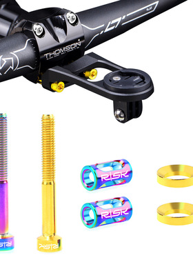 RISK钛合金自行车码表座延长固定螺丝套装 把立款延伸座支架 灯夹