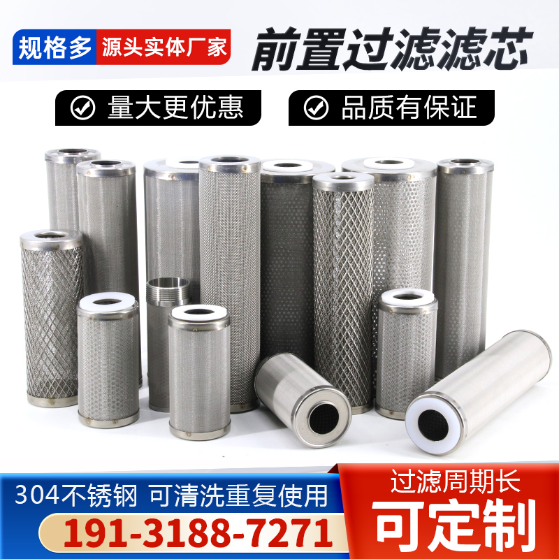 定制前置过滤筒滤芯304不