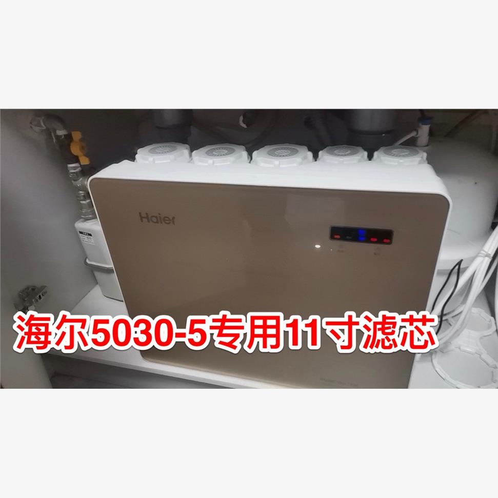 定做海尔净水器机滤芯HRO5030-5C升级/5E/5D/7510/7520/5017RO膜1-封面