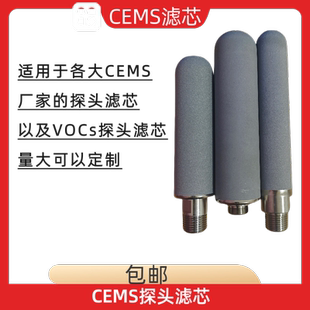 定制CEMS探头滤芯聚能中电雪迪龙聚光曼德克皖仪泽天安荣信绰美滤