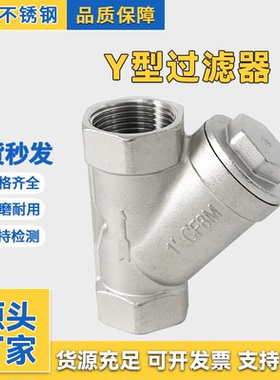 定制304不锈钢Y型过滤器GL11W-16P型201丝扣内螺纹4分6分80目净水