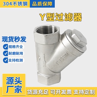 16P型201丝扣内螺纹4分6分80目净水 定制304不锈钢Y型过滤器GL11W