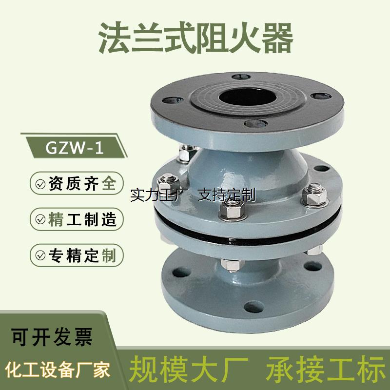 定制法兰式阻火器天然气