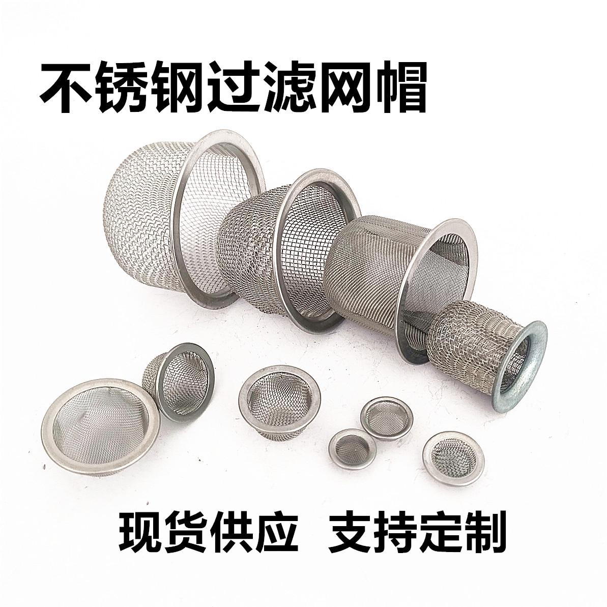 定制304不锈钢包边过滤网