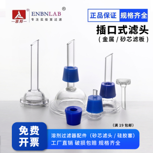 定制溶剂砂芯过滤器配件 过滤装置过滤头插口式滤头抽滤滤芯金属