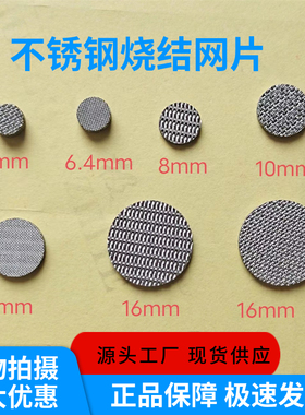 定制厂家现货不锈钢烧结网片4mm6mm8mm10mm11mm丝网滤片20/80/150