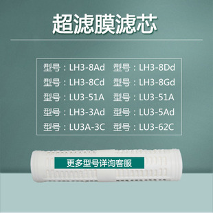 定做原装正品净水器滤芯LH3-8Ad/5Ad/8Gd/8cd/8Dd/LU3A-3C超滤膜
