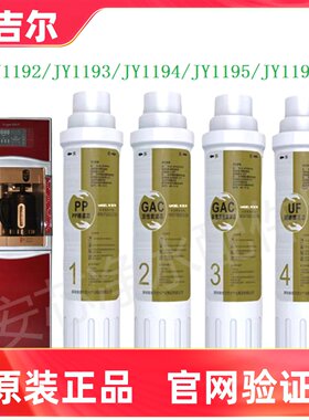定做安吉尔净水器滤芯JY1192/JY1193/1194/1195/1196原装