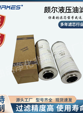 定制颇尔液压油滤芯 HC9600FKN13H 磨煤机油站润滑油风电齿轮箱滤