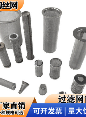 定制不锈钢过滤筒油污水分离器管道工业机械过滤器杂质分离滤网滤