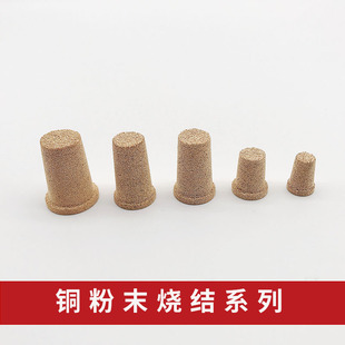 锥形法兰边 消声器罩 消音罩 定制铜烧结滤芯 件 31.2 气动元