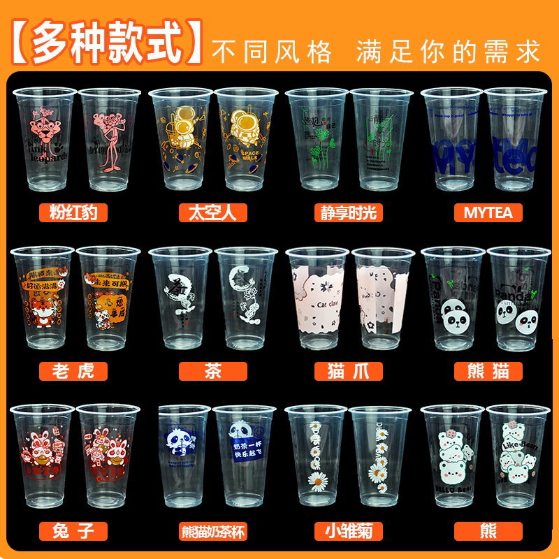 90口径一次性PP塑料杯水果茶柠檬水珍珠奶茶酸梅汤杯吸塑商用杯子