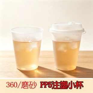 PP5磨砂注塑杯一次性奶茶杯子小杯90mm口径360ml