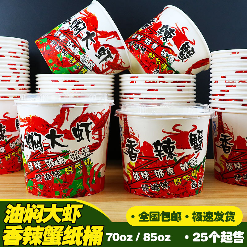一次性小龙虾桶油焖大虾打包盒