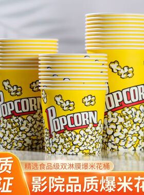 OPCORN一次性黄色爆米花桶18oz85oz便携食品级电影院爆米花杯
