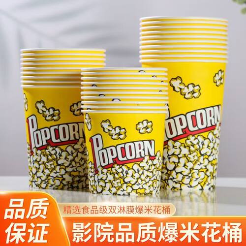 OPCORN一次性爆米花桶18oz加厚