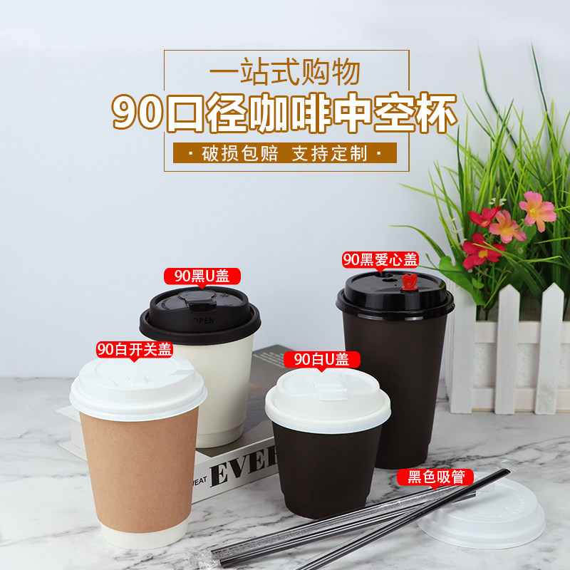 90口径咖啡杯中空杯防漏带盖吸管一次性