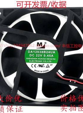 DA12038B24UA 24V 1A 0.45A 12038 12CM 变频器风扇 120X120X38MM