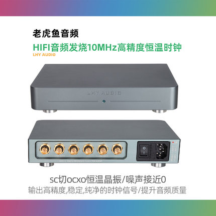 老虎鱼发烧音频10Mhz SC切OCXO高精度超低相噪恒温时钟晶振超飞秒