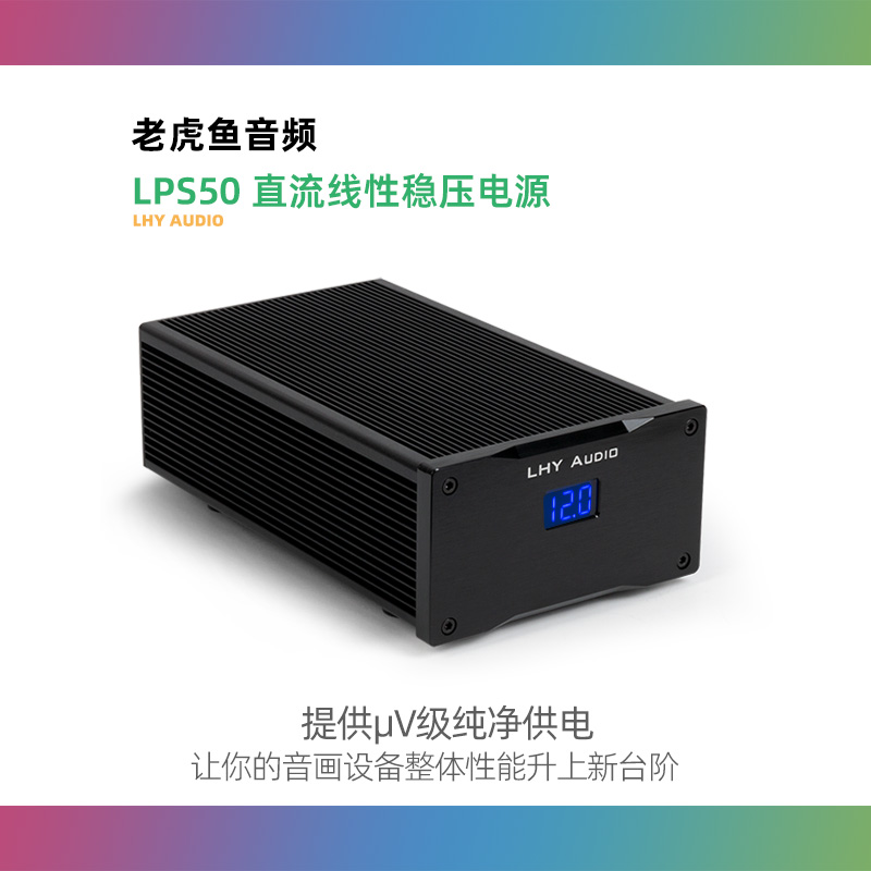 LPS50 老虎鱼发烧直流线性稳压电源DC5V 9 12 15 18v滤波净化降噪 影音电器 碟/电池/电源适配器 原图主图