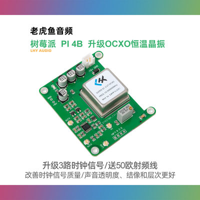 LHYADUIO老虎音频晶振超低相噪