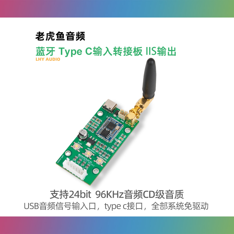 老虎鱼 高通QCC5125 5.1蓝牙 USB type C输入转接板IIS输出 96KHz 电子元器件市场 蓝牙模块 原图主图