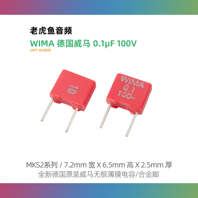 0.1uF 100V MKS2系列 100nF 104 WIMA 红威马 薄膜电容 原装全新 影音电器 电容 原图主图