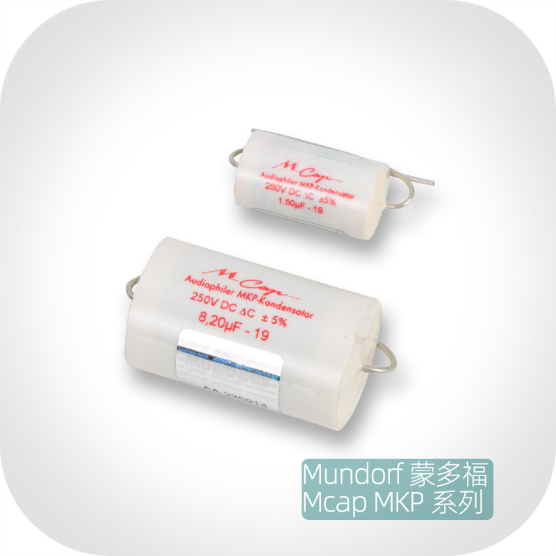 德国Mundorf Mcap MKP蒙多福音频无极耦合电容250V 1uf~330uf行货-封面