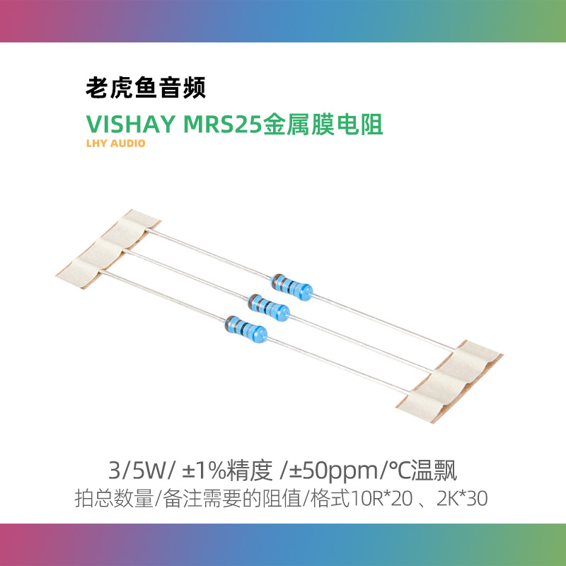 Vishay金属膜电阻MRS25全系列