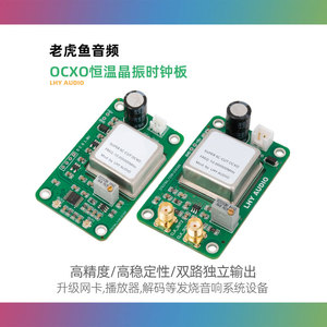 老虎鱼音频方波10MHz 25MHz频率两路输出OCXO恒温晶振时钟板 升级