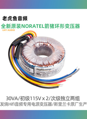 30W 双 2X9V 2X15V 2X18V环牛 NORATEL箭猪 原装进口环形变压器