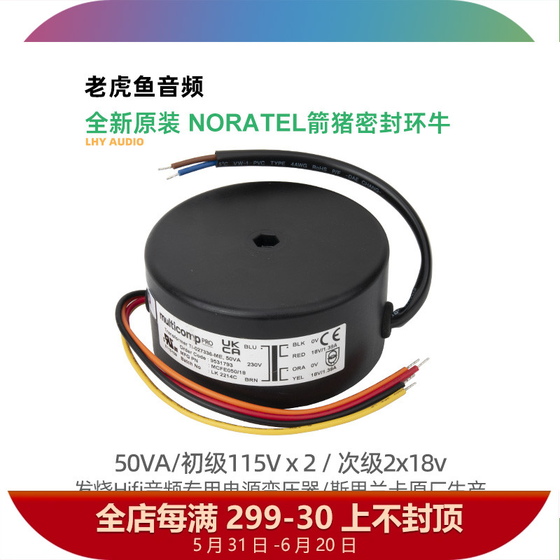 环形变压器NORATEL箭猪50VA18v