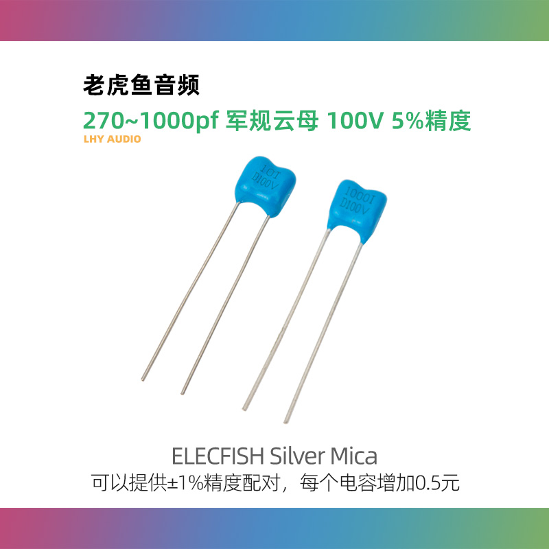 270pf~1000pf 全系列ELECFISH MBL军规云母 100V 5% PCM5 可配对 电子元器件市场 其它元器件 原图主图